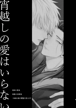 Page 2 of Yoigoshi no ai wa iranai