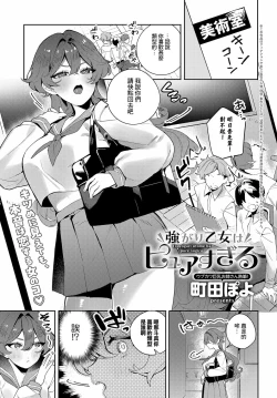 Page 1 of Tsuyogari Otome wa Pure sugiru