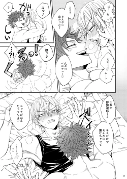 Page 16 of Bukiyouna koibito