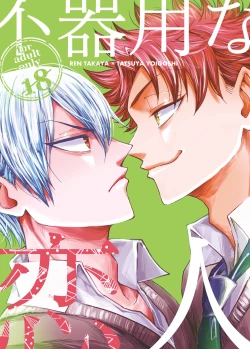 Page 1 of Bukiyouna koibito