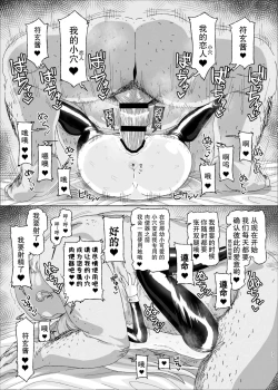 Page 21 of Fugen vs Saimin Oji-san | 符玄vs催眠油腻大叔