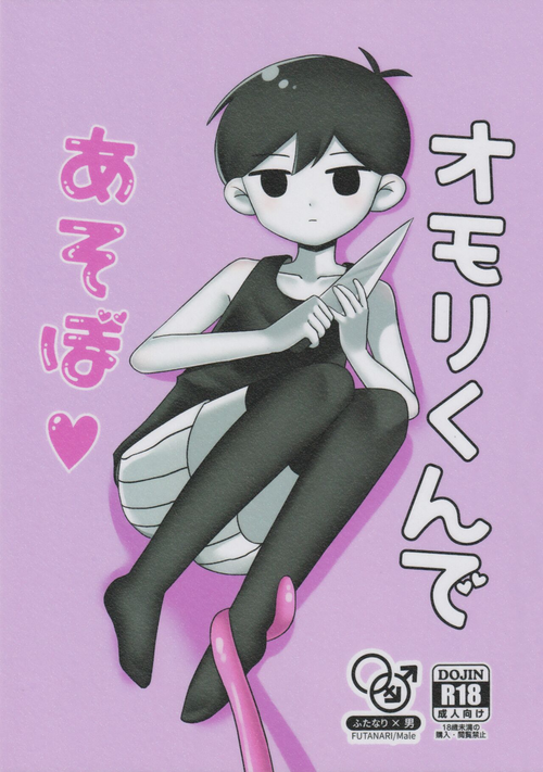 Download Omori-kun de Asobo ♡