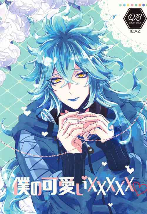 Download bokunokawaiiXXXXX