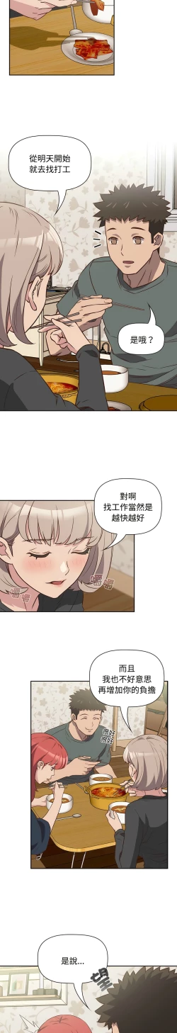 Page 111 of 四人同居太拥挤／The Four Of Us Can’T Live Together 1-26