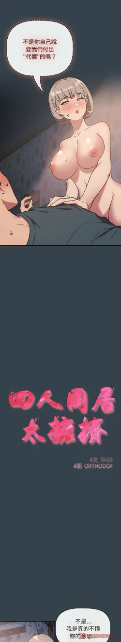 Page 117 of 四人同居太拥挤／The Four Of Us Can’T Live Together 1-26