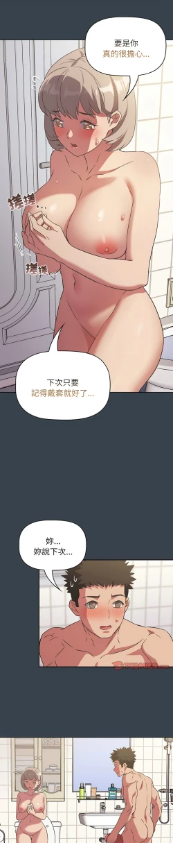 Page 200 of 四人同居太拥挤／The Four Of Us Can’T Live Together 1-26