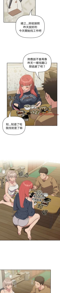 Page 219 of 四人同居太拥挤／The Four Of Us Can’T Live Together 1-26