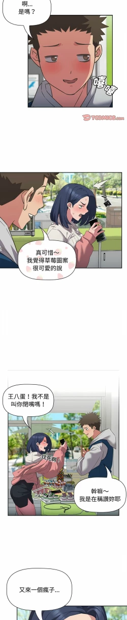 Page 265 of 四人同居太拥挤／The Four Of Us Can’T Live Together 1-26