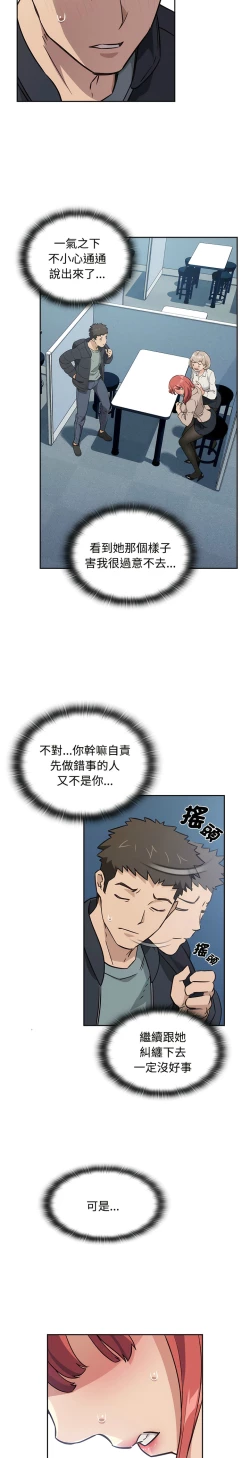 Page 28 of 四人同居太拥挤／The Four Of Us Can’T Live Together 1-26