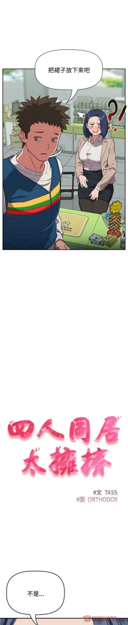 Page 393 of 四人同居太拥挤／The Four Of Us Can’T Live Together 1-26