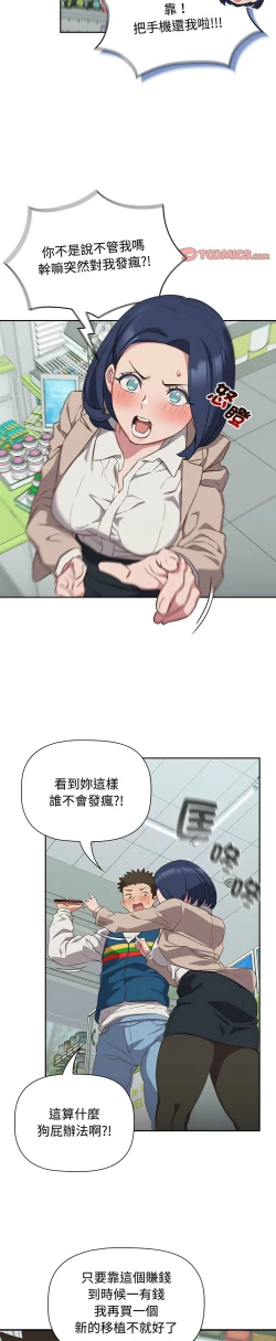 Page 413 of 四人同居太拥挤／The Four Of Us Can’T Live Together 1-26