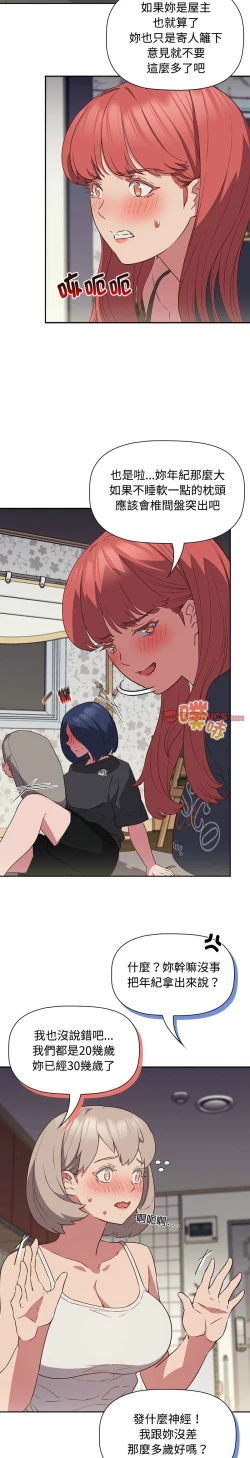 Page 426 of 四人同居太拥挤／The Four Of Us Can’T Live Together 1-26