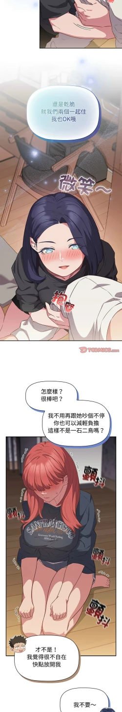 Page 437 of 四人同居太拥挤／The Four Of Us Can’T Live Together 1-26