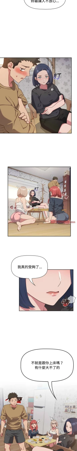 Page 454 of 四人同居太拥挤／The Four Of Us Can’T Live Together 1-26