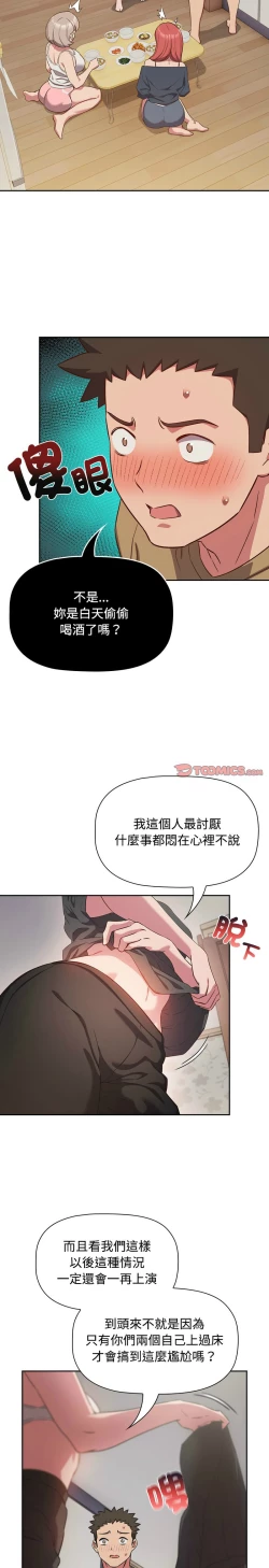 Page 462 of 四人同居太拥挤／The Four Of Us Can’T Live Together 1-26