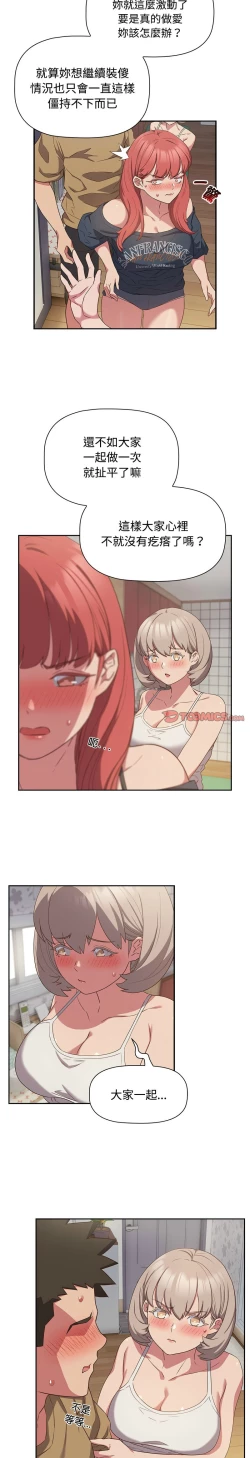 Page 470 of 四人同居太拥挤／The Four Of Us Can’T Live Together 1-26