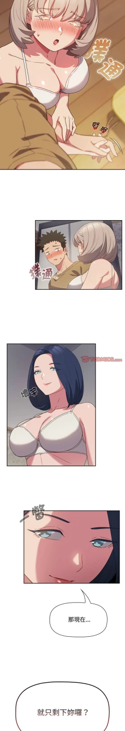 Page 473 of 四人同居太拥挤／The Four Of Us Can’T Live Together 1-26