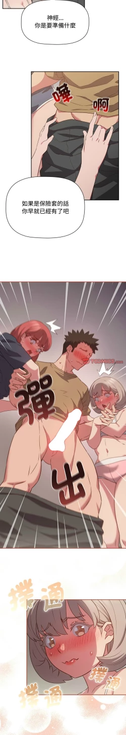 Page 479 of 四人同居太拥挤／The Four Of Us Can’T Live Together 1-26