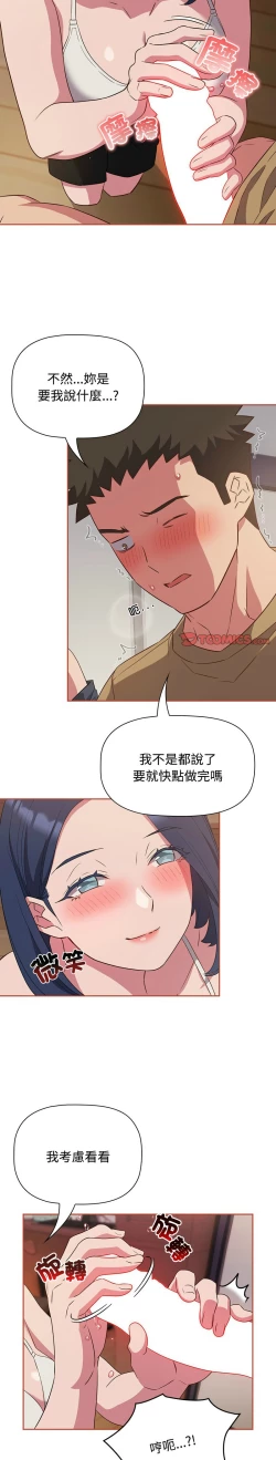 Page 486 of 四人同居太拥挤／The Four Of Us Can’T Live Together 1-26