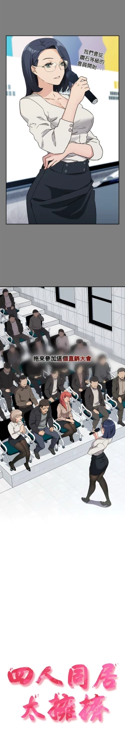 Page 4 of 四人同居太拥挤／The Four Of Us Can’T Live Together 1-26