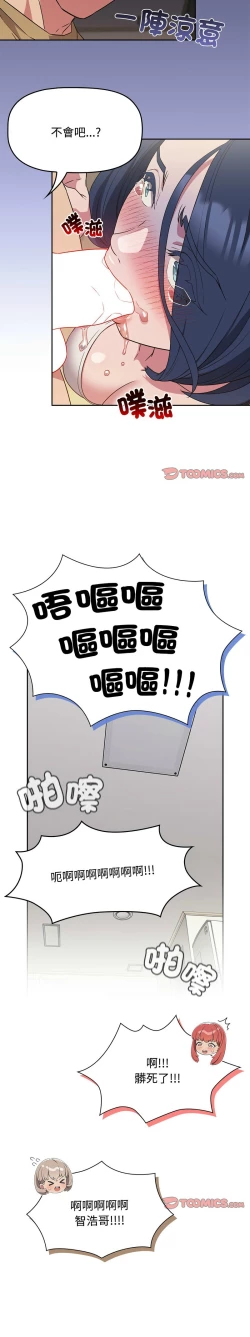 Page 511 of 四人同居太拥挤／The Four Of Us Can’T Live Together 1-26