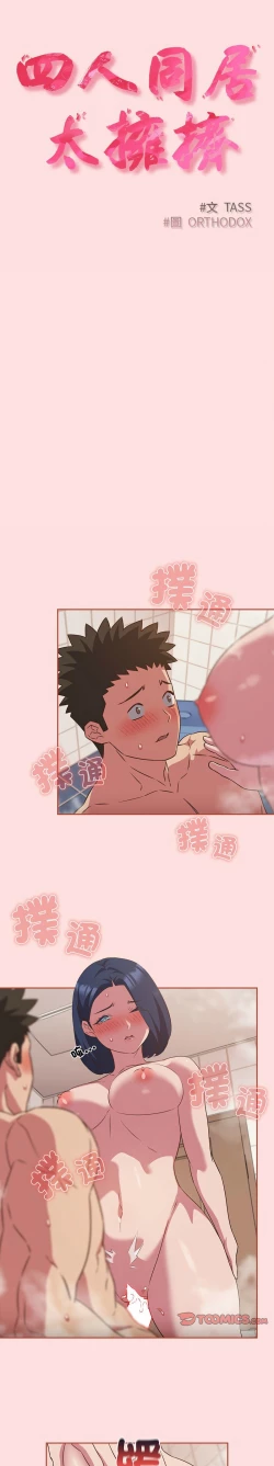 Page 536 of 四人同居太拥挤／The Four Of Us Can’T Live Together 1-26