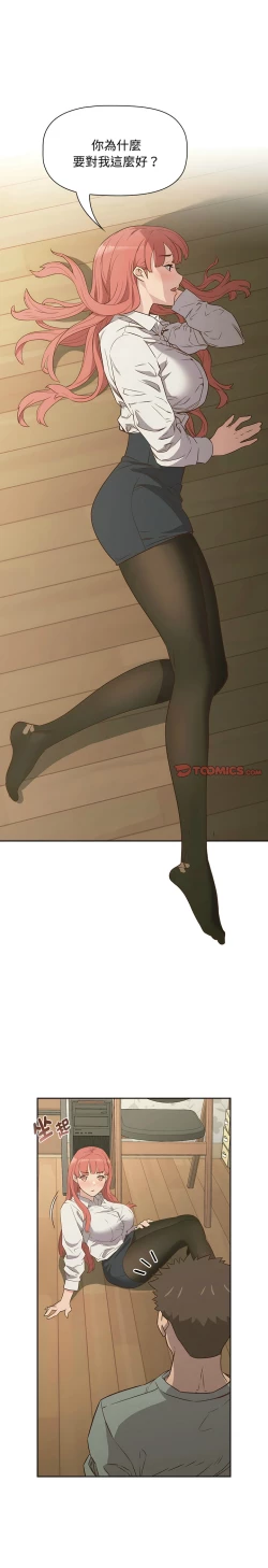 Page 55 of 四人同居太拥挤／The Four Of Us Can’T Live Together 1-26