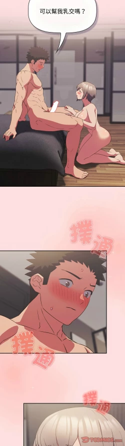 Page 653 of 四人同居太拥挤／The Four Of Us Can’T Live Together 1-26