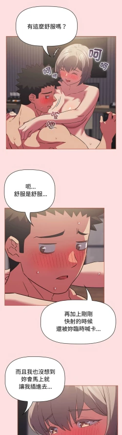 Page 686 of 四人同居太拥挤／The Four Of Us Can’T Live Together 1-26