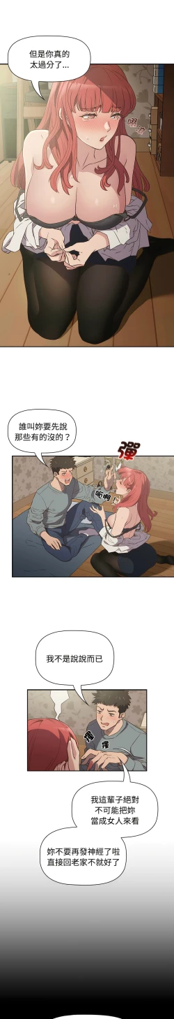 Page 68 of 四人同居太拥挤／The Four Of Us Can’T Live Together 1-26