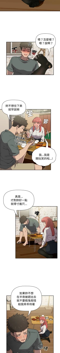 Page 77 of 四人同居太拥挤／The Four Of Us Can’T Live Together 1-26