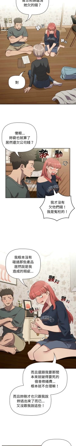 Page 94 of 四人同居太拥挤／The Four Of Us Can’T Live Together 1-26