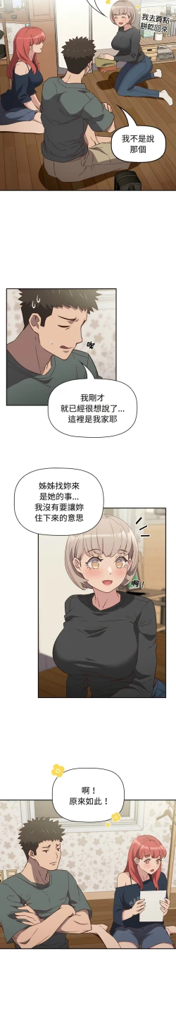 Page 97 of 四人同居太拥挤／The Four Of Us Can’T Live Together 1-26