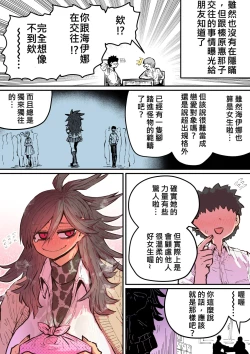Page 17 of 十五夜「被海伊娜醬盯上了」繁體中文精翻