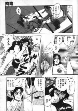 Page 153 of Kami wo Tsugu Mono