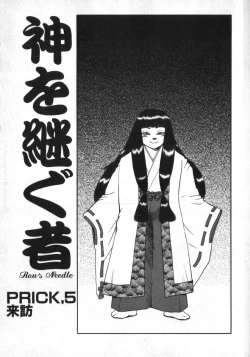 Page 85 of Kami wo Tsugu Mono