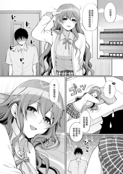 Page 8 of Kanata to Icha Love Ecchi