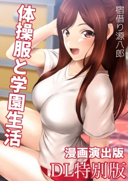 Page 54 of 体操服と学園生活 漫画演出版