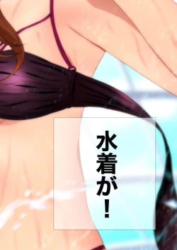 Page 200 of 女子高生な幼馴染と夏のプールでラッキースケベ漫画演出版