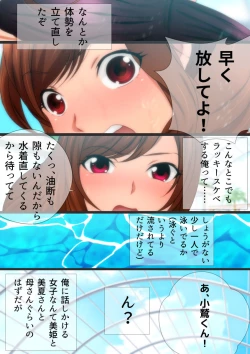 Page 205 of 女子高生な幼馴染と夏のプールでラッキースケベ漫画演出版
