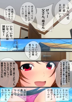 Page 20 of 女子高生な幼馴染と夏のプールでラッキースケベ漫画演出版