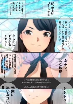 Page 253 of 女子高生な幼馴染と夏のプールでラッキースケベ漫画演出版