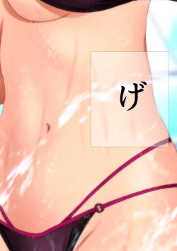 Page 58 of 女子高生な幼馴染と夏のプールでラッキースケベ漫画演出版