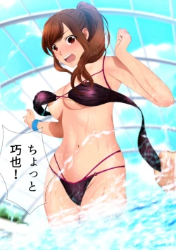 Page 61 of 女子高生な幼馴染と夏のプールでラッキースケベ漫画演出版