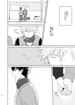 Page 13 of Doko made mo ikenai