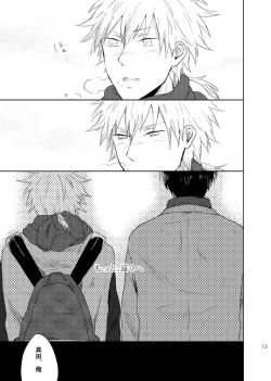 Page 14 of Doko made mo ikenai