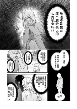 Page 11 of 直到渣女真心坠入爱河 颜控女子篇 前篇【透明声彩汉化组】