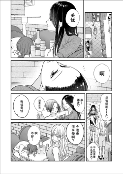 Page 14 of 直到渣女真心坠入爱河 颜控女子篇 前篇【透明声彩汉化组】