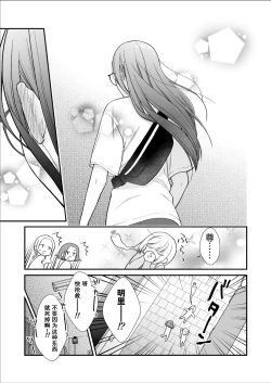 Page 19 of 直到渣女真心坠入爱河 颜控女子篇 前篇【透明声彩汉化组】