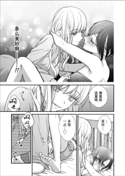 Page 33 of 直到渣女真心坠入爱河 颜控女子篇 前篇【透明声彩汉化组】